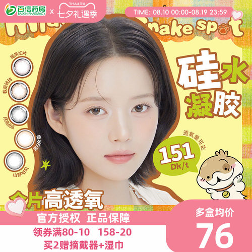 硅水凝胶美瞳
