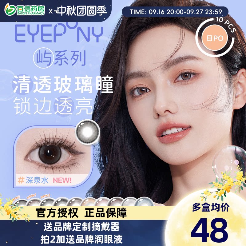 EYEPONY美瞳日抛10片屿麋褐暮色迟迟狗狗眼彩色近视隐形眼镜sk										