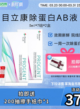 目立康Menicon美尼康除蛋白AB液RGP硬性角膜塑形接触ok镜2盒7组