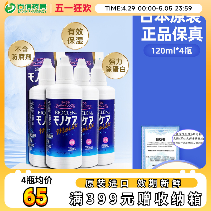 日本培克能RGP硬性ok镜隐形眼镜护理液480ml角膜塑性形接触镜sk