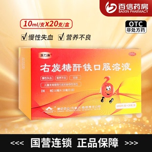 源力康 右旋糖酐铁口服溶液 慢性失血营养不良缺铁性贫血zy