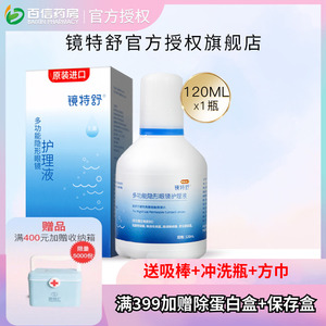 欧普康视镜特舒护理液120ml硬性隐形眼镜RGP/OK镜用角膜塑性镜sk
