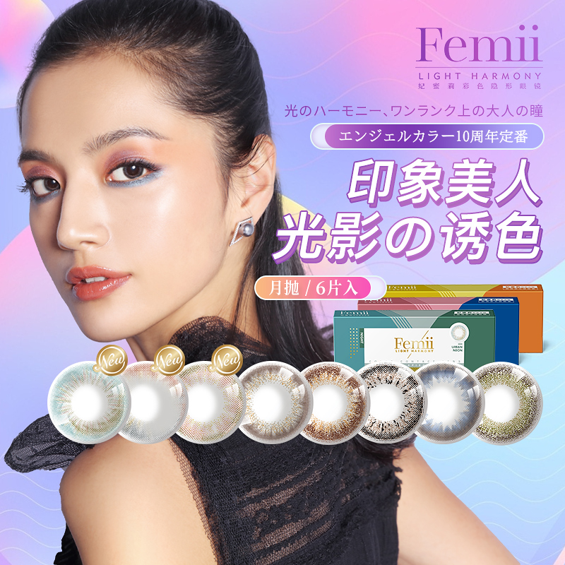 Femii妃蜜莉美瞳月抛6片混血大直径隐形近视眼镜网红同款sk