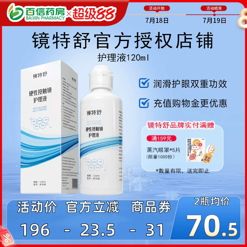 RGP/OK镜用 效期新鲜 品质保障 发货快