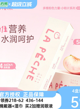 LaPeche拉拜诗水润小粉片30p*2盒隐形眼镜旗舰店水润sk