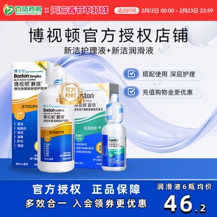 博士伦博视顿角膜塑性镜新洁先进RGP硬性隐形近视眼镜润滑护理液
