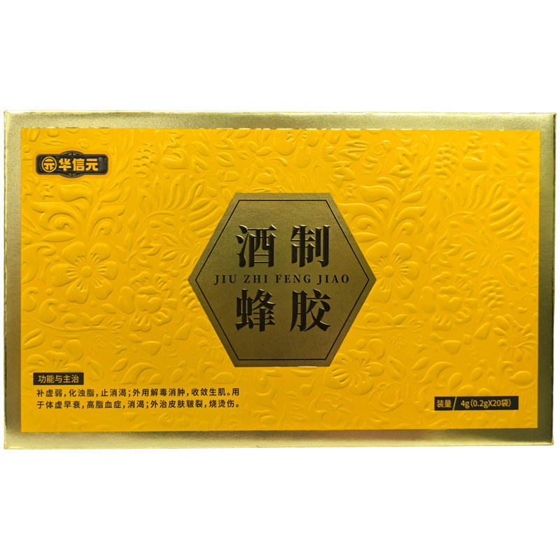 华信元 酒制蜂胶4g 解毒消肿收敛生肌体虚早衰高脂血症消渴zy