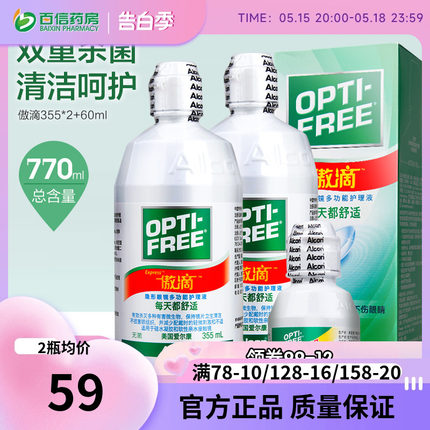 视康爱尔康傲滴隐形眼镜护理液瓶355*2+60美瞳药水大小瓶旗舰店sk