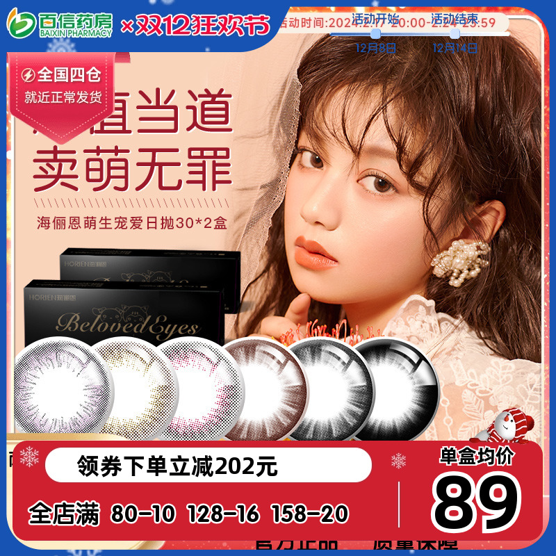 海俪恩萌宠美瞳女日抛30片装*2盒隐形近视眼镜官网旗舰店正品装sk