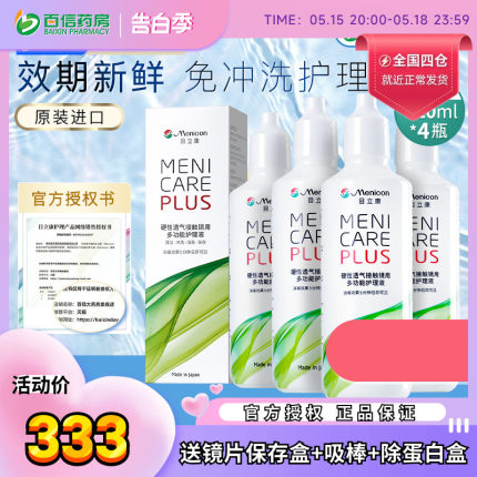 Menicon美尼康rgp硬性隐形眼镜护理液480ml角膜塑性ok镜目立康sk