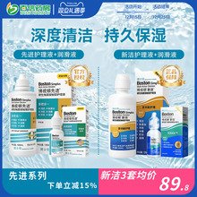 【直播专用】博士伦博视顿先进RGP护理液120ml*2+10*2角膜塑形sk