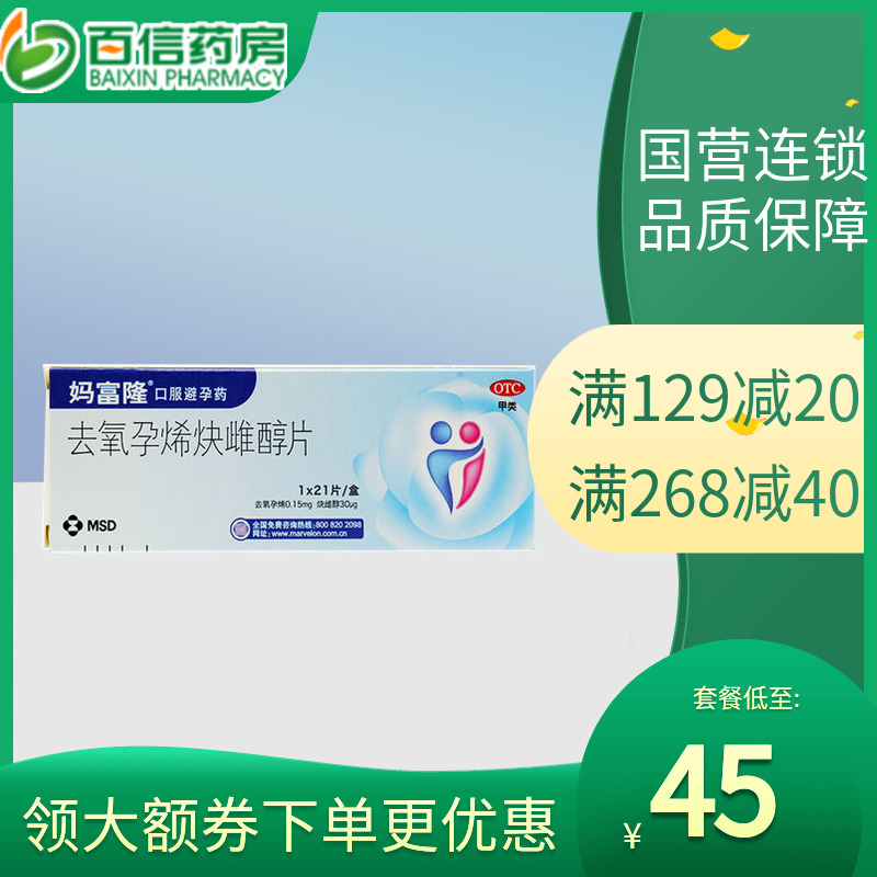 進口媽富隆避孕藥 21片 口服避孕藥 zy在類目 OTC藥品/醫療器械/計生用品, OTC藥品, 避孕中 - 來自Buy2taobao.com提供專業的淘寶代購服務