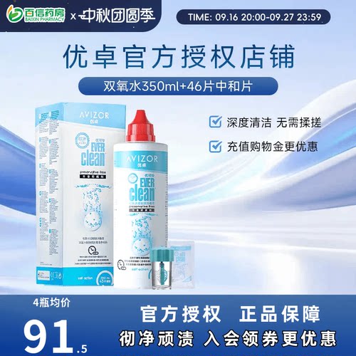 avizor优卓优可伶双氧水350ml硬性RGP角膜塑性镜ok镜护理液中和片