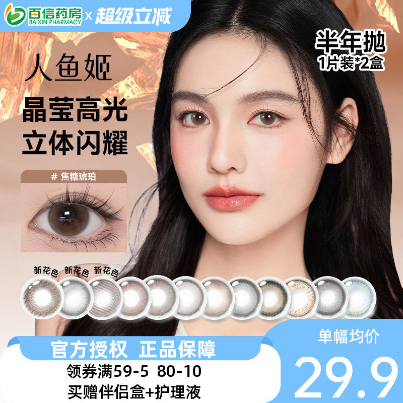 人鱼姬水晶高光美瞳女半年抛2片装小直径隐形近视眼镜官方正品 sk