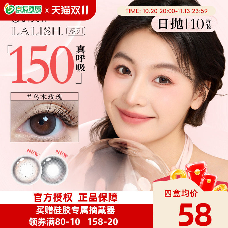 LALISH硅水凝胶aisei爱谢日抛