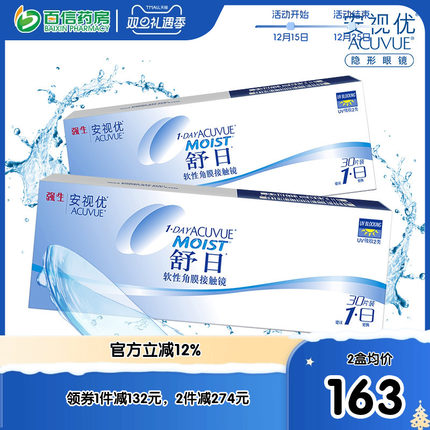 强生舒日隐形近视眼镜安视优日抛30片*2盒acuvue官方正品sk新客