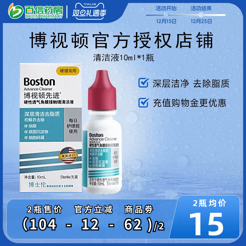 博视顿先进rgp硬性使用 新包装