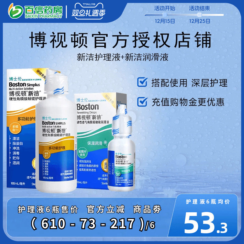 博士伦博视顿角膜塑性镜新洁先进RGP硬性隐形近视眼镜润滑护理液