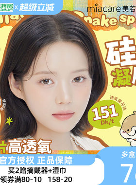 美若康辻花迷漫硅水凝胶彩色隐形眼镜美瞳女日抛10片装高透氧sk