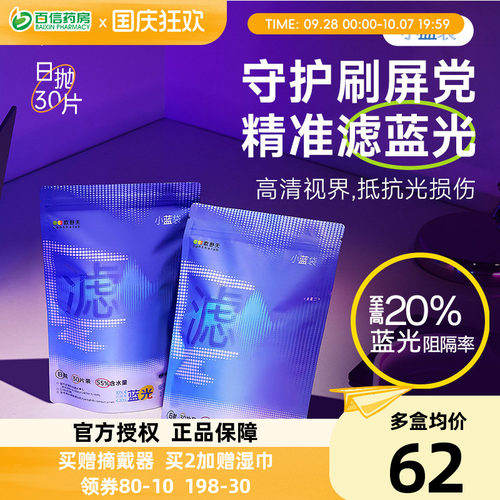 Ophthalab欧舒天防蓝光立袋日抛小蓝袋近视透明隐形眼镜30片sk