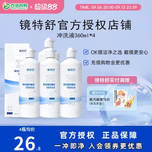 收藏享优发  告别凉白开 冲洗残留护理液