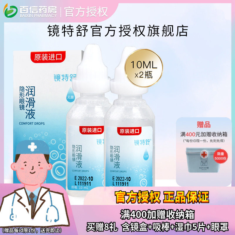 欧普康视镜特舒10ml*2润眼液RGP硬性隐形眼镜OK镜角膜塑性润滑sk