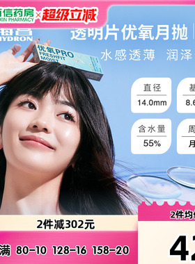 海昌隐形近视眼镜月抛6片装优氧NEW MONTH小直径盒官网正品 sk