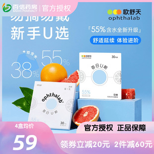 欧舒天ophthalab每日U新隐形眼镜日抛30片透明近视非美瞳旗舰店sk