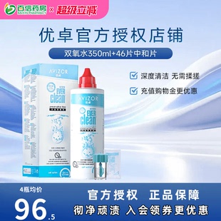 优卓AVIZOR优可伶双氧水RGP硬性护理液350ml角膜塑形ok镜优润SK