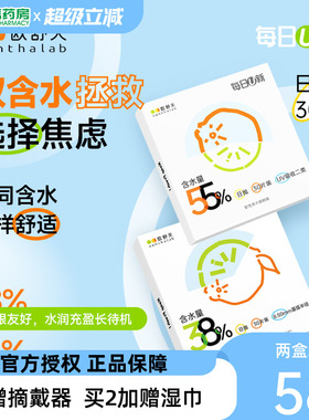 欧舒天每日U新隐形近视眼镜日抛30片*2盒小直径旗舰店官网正品.sk