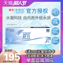 强生舒日隐形近视眼镜日抛盒30片半月抛薄安视优旗舰店官网正品sk