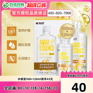 海昌护理液500 盒sk 120ml隐形近视眼镜美瞳药水瓶官网旗舰正品