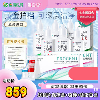 美尼康rgp硬性隐形眼镜护理液120ml*6+除蛋白ab液*2ok镜目立康sk