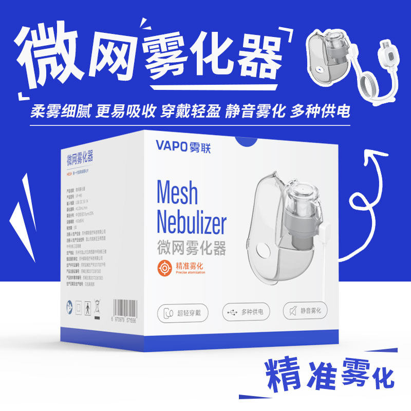 医用微网雾化器院线同款