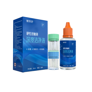 镜特舒深度洁净液30ml硬性隐形眼镜角膜塑镜清洁液除蛋白欧普康视