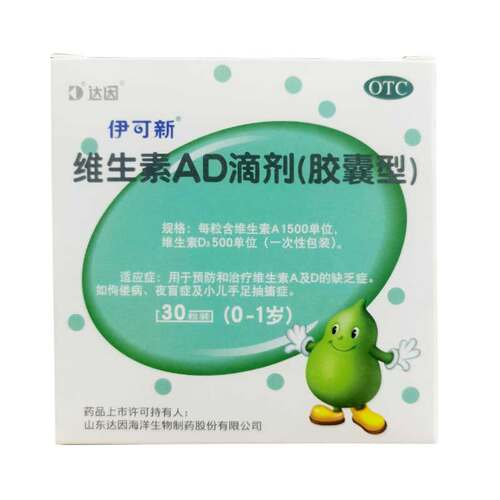【伊可新】维生素AD滴剂(胶囊型)1500IU500IU*30粒/盒