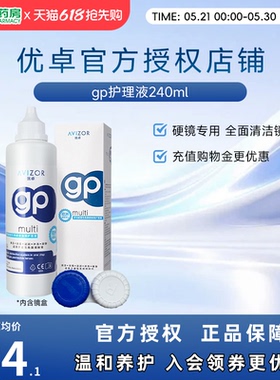 avizor优卓角膜塑形镜GP护理液近视隐形眼镜护理液240ml除蛋白sk