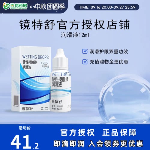 RGP/OK镜用 发货快 效期新鲜