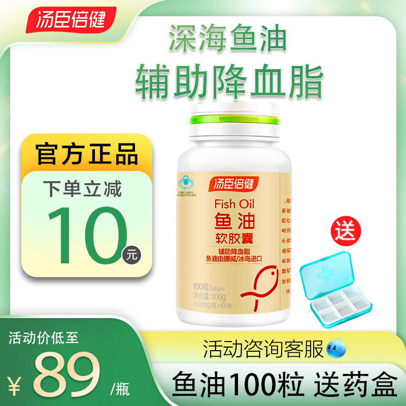 汤臣倍健深海鱼油软胶囊成人美国原装dha鱼肝油正品中老年xk