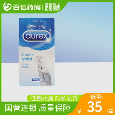 国营连锁】Durex/杜蕾斯 避孕套挚爱装12只正品男用安全套计生zq