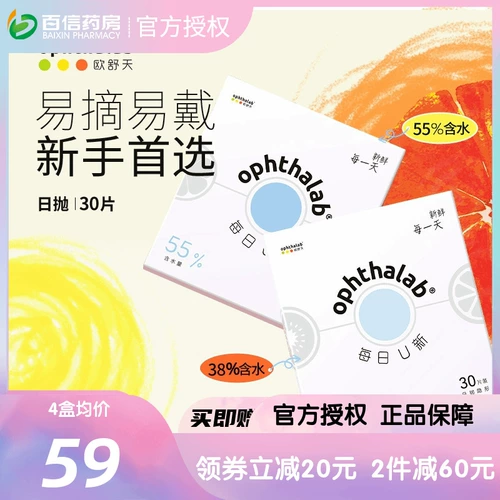 Osutian ophthalab daily U новые контактные линзы, одноразовые, 30 шт., прозрачные бесцветные контактные линзы для близорукости, флагманский магазин sk