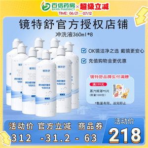 欧普康视RGP镜特舒冲洗液360ml*8瓶硬镜角膜塑性镜ok眼镜护理sk