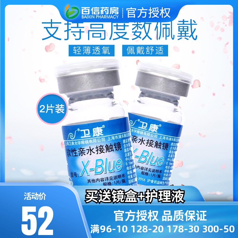 2片装]卫康x-blue隐形近视眼镜年抛盒高度数隐型官网正品sk