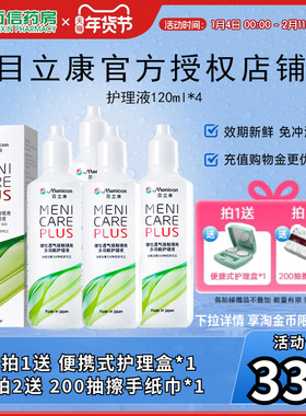 目立康Menicon美尼康480ml护理液rgp硬性角膜塑形ok镜4瓶120ml