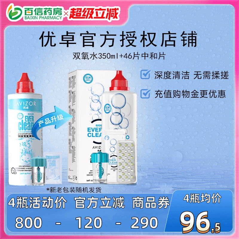avizor优卓优可伶双氧水350ml硬性RGP角膜塑性镜ok镜护理液中和片