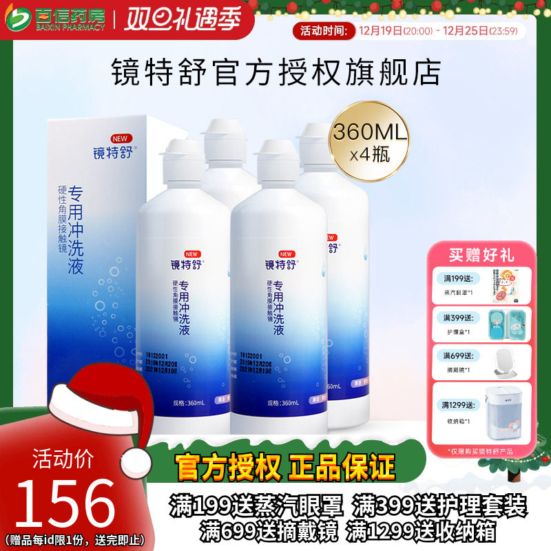 欧普康视镜特舒冲洗液4瓶OK镜硬性隐形眼镜角膜塑性镜RGP护理液sk
