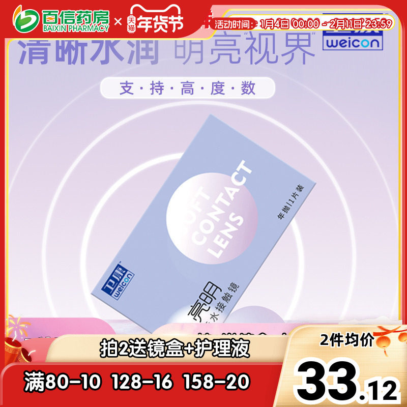 卫康近视隐形眼镜年抛1片装亮明高度数透氧舒适官网旗舰包邮sk
