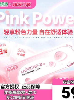 LaPeche拉拜诗水润小粉片30p*2盒隐形眼镜旗舰店水润sk
