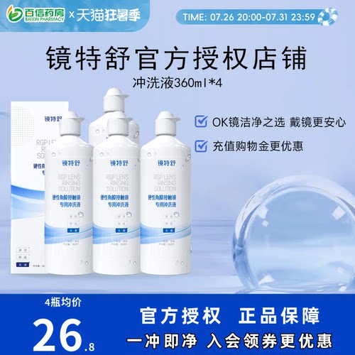 收藏享优发  告别凉白开 冲洗残留护理液