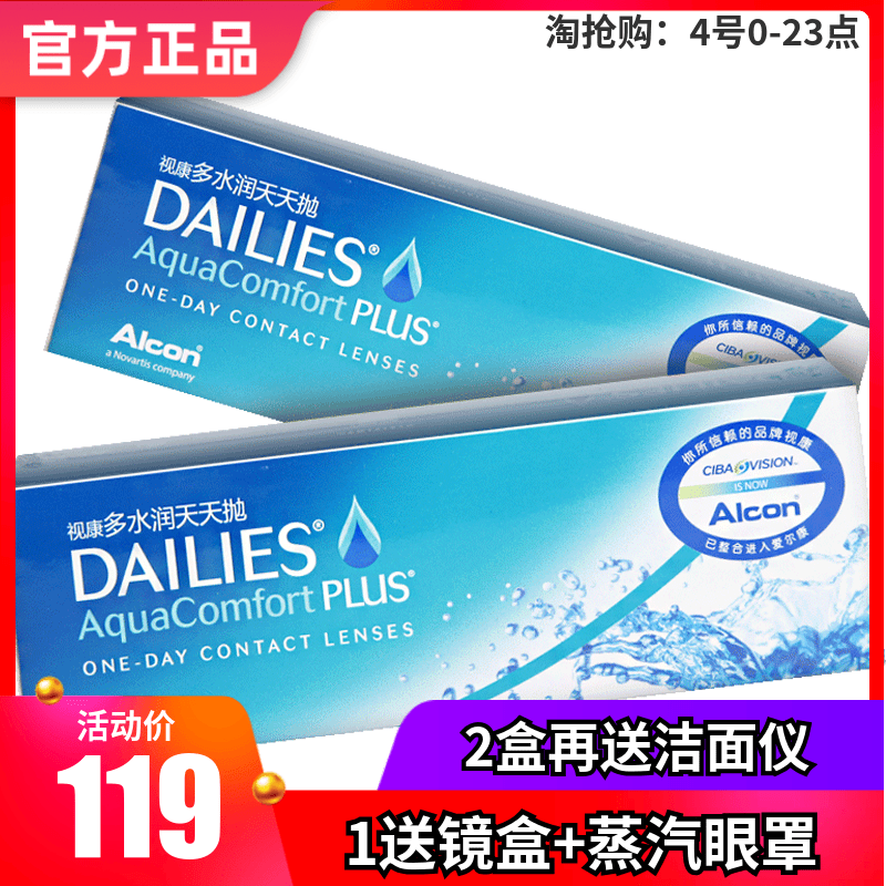 11-28新券爱尔康视康多水润天天抛dailies隐形近视眼镜日抛盒30片进口SK